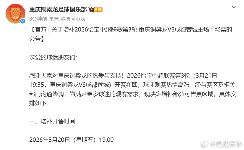 重庆铜梁龙发布公告，增补部分球票，周五（3月20日19点开售）。大家关心是否限身