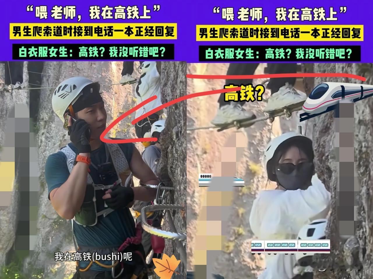 浙江，一小伙在爬高空索道时，突然接到老师打来的电话，结果小伙接起电话后，竟一本正