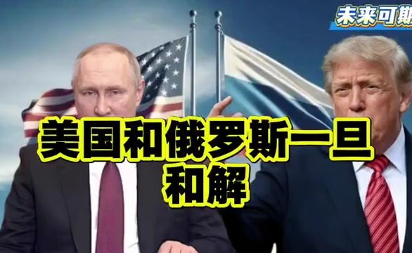 美俄之间竟有这层关系？