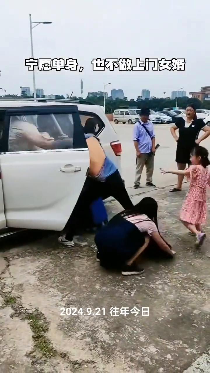 宁愿单身，也不做上门女婿。
2024.9.21往年今日。