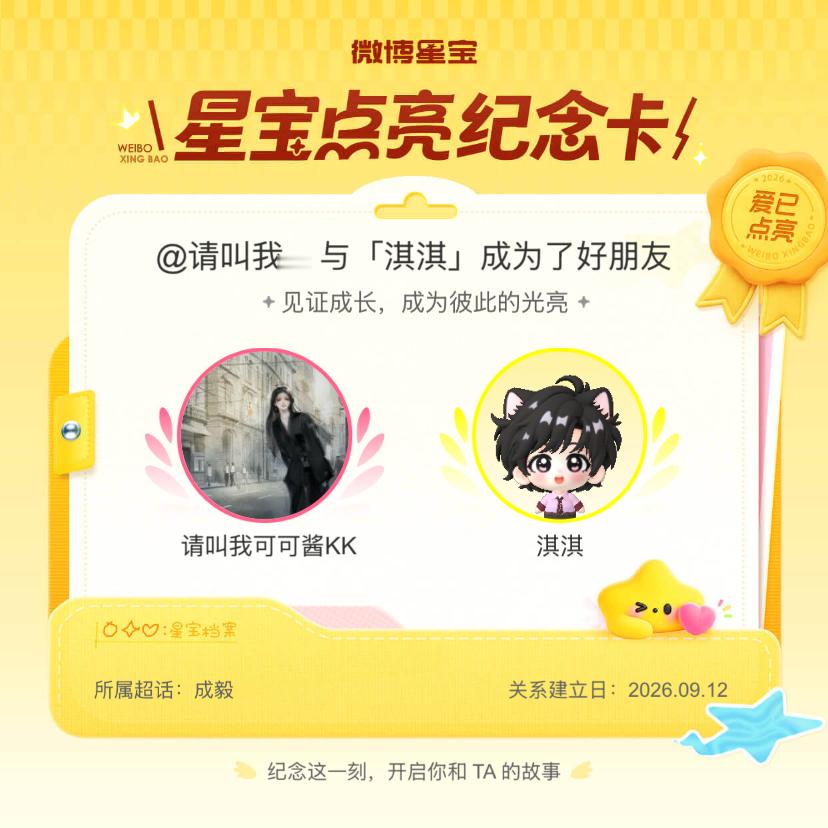 纪念我们成为好朋友！ ​​​