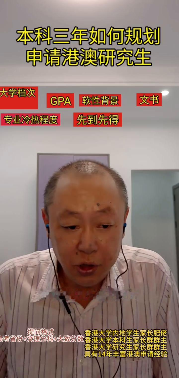 本科三年如何规划申请港澳研究生？
香港大学内地学生家长肥佬。
总之在本科期间这三