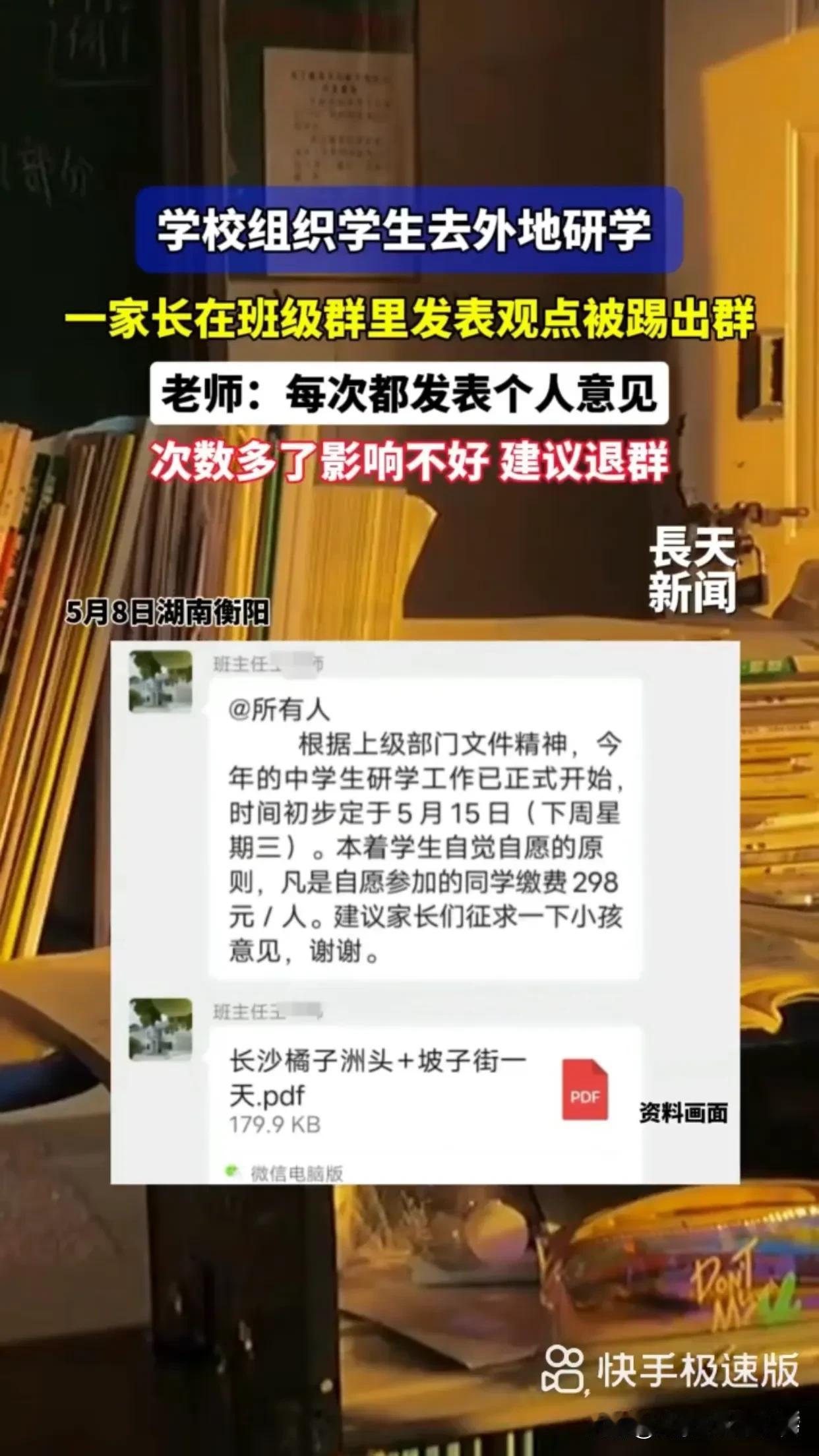 好卑微的学生家长，学校组织学生去外地参加研学活动，学生家长在班级群里面吐槽了两句