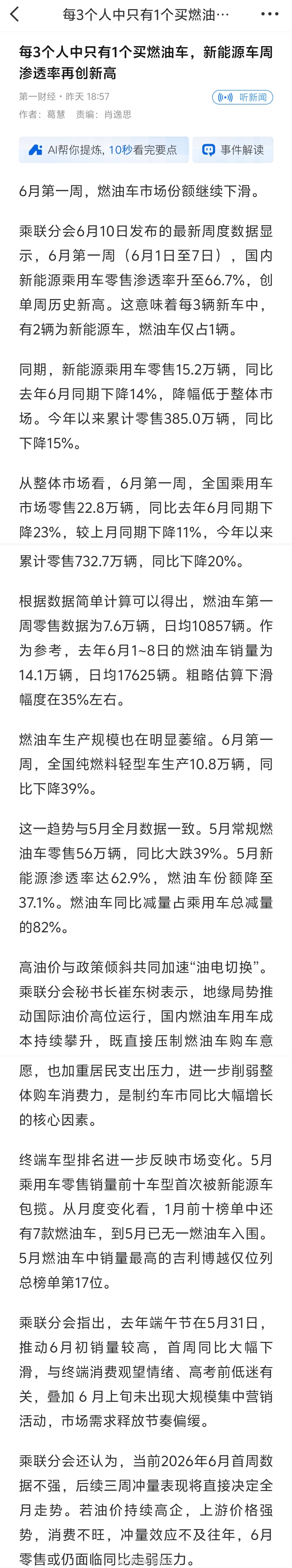 6月第一周，国内新能源乘用车零售渗透率升至66.7%，创单周历史新高。本来以为能