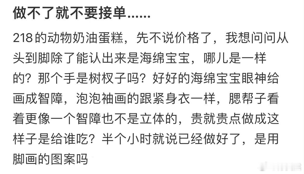 做不了就不要接单…… ​​​
