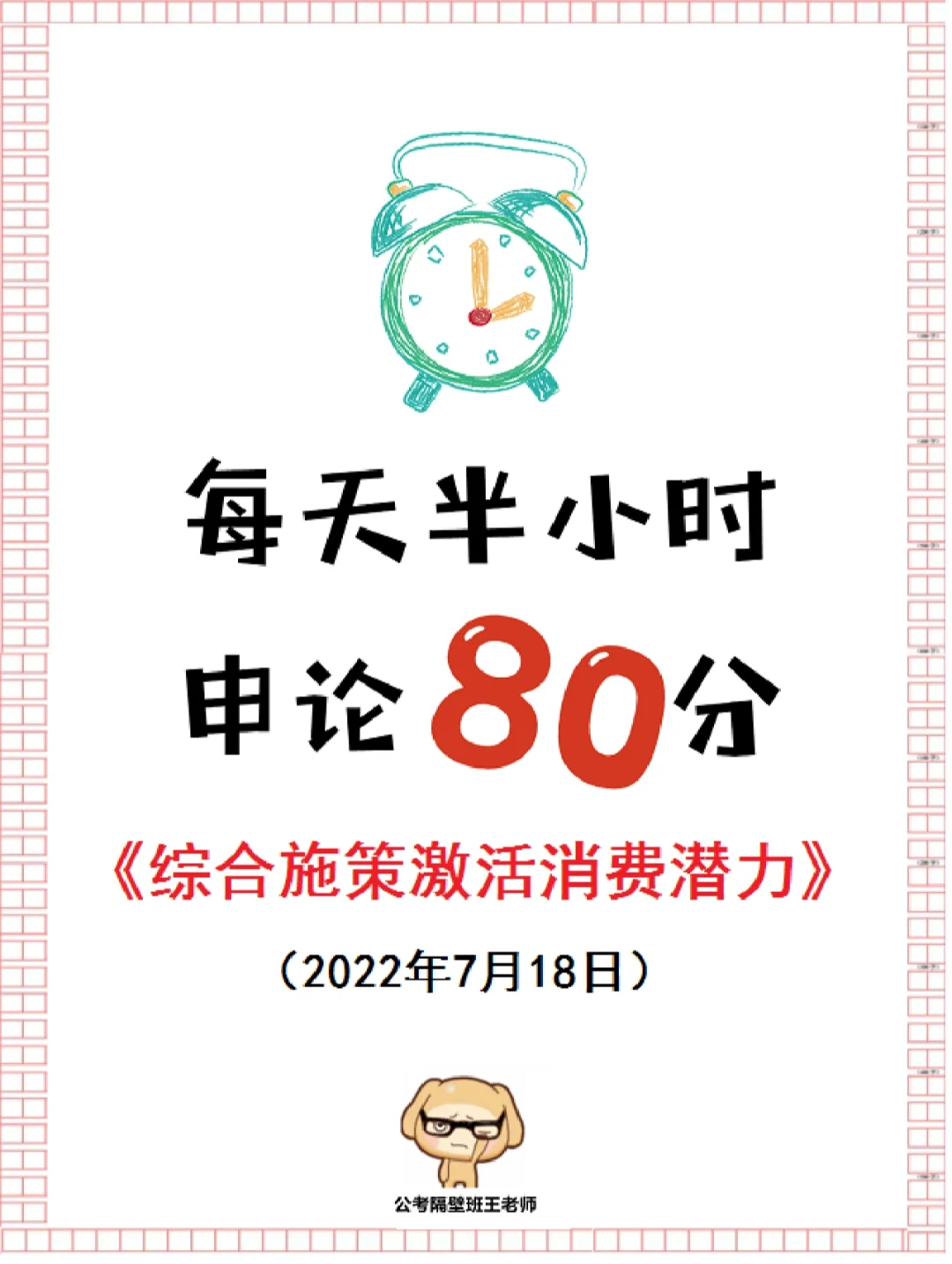 面试&申论热点：消费券