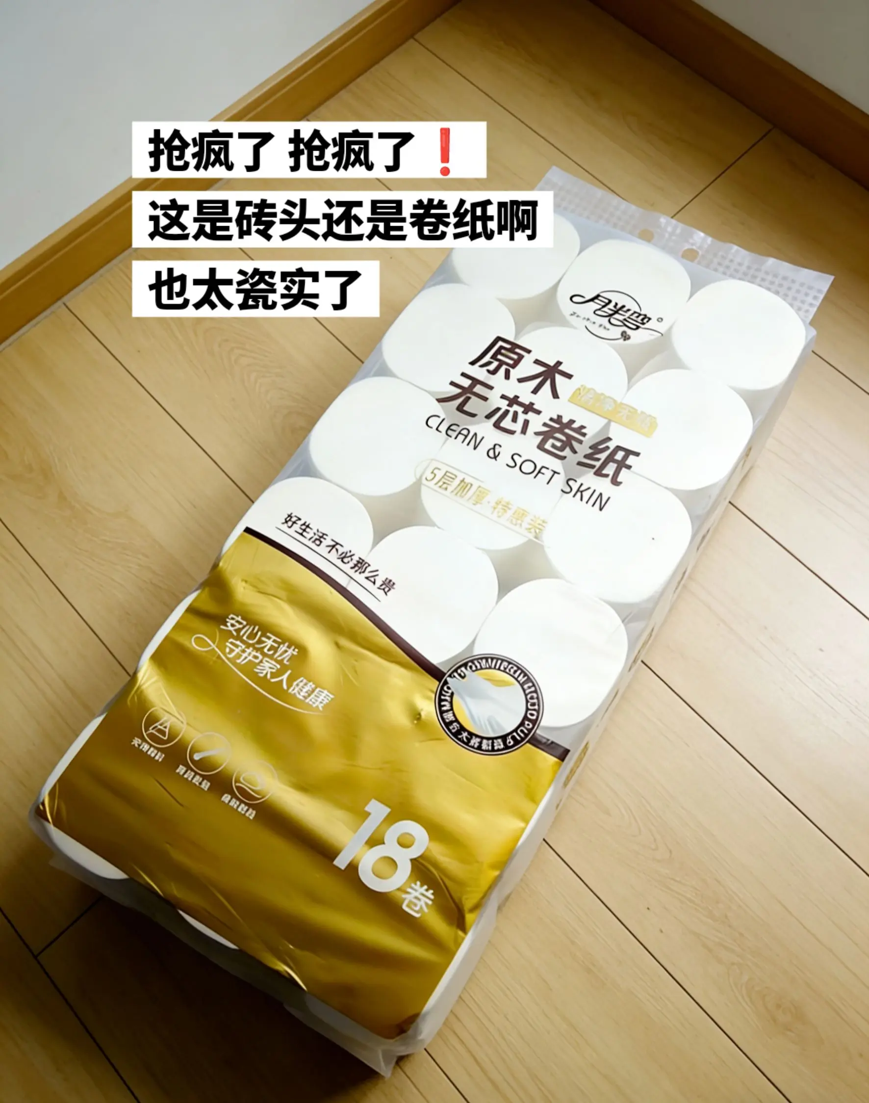 月半弯大牌纸巾 真实划算到姥姥家了。