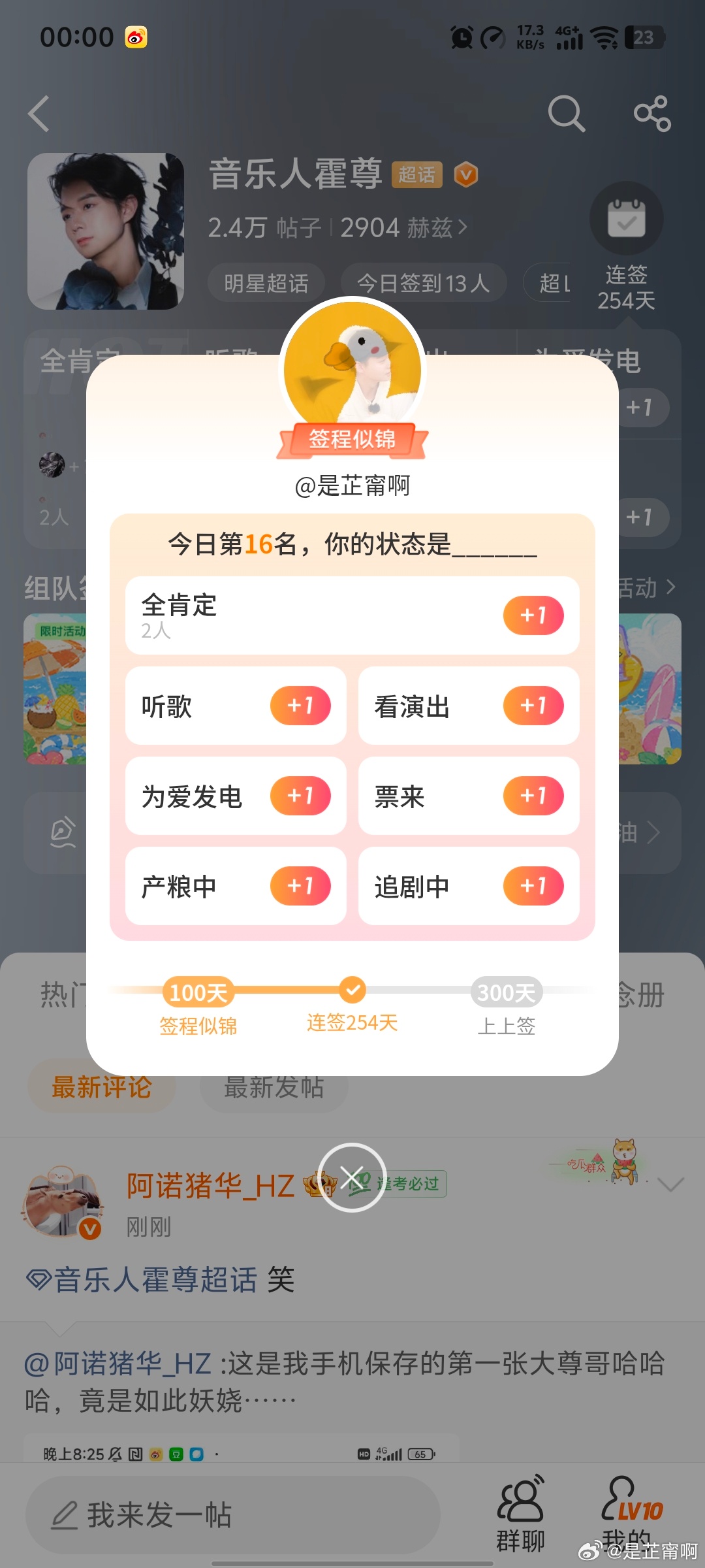 音乐人霍尊 谁第一啊手速真快