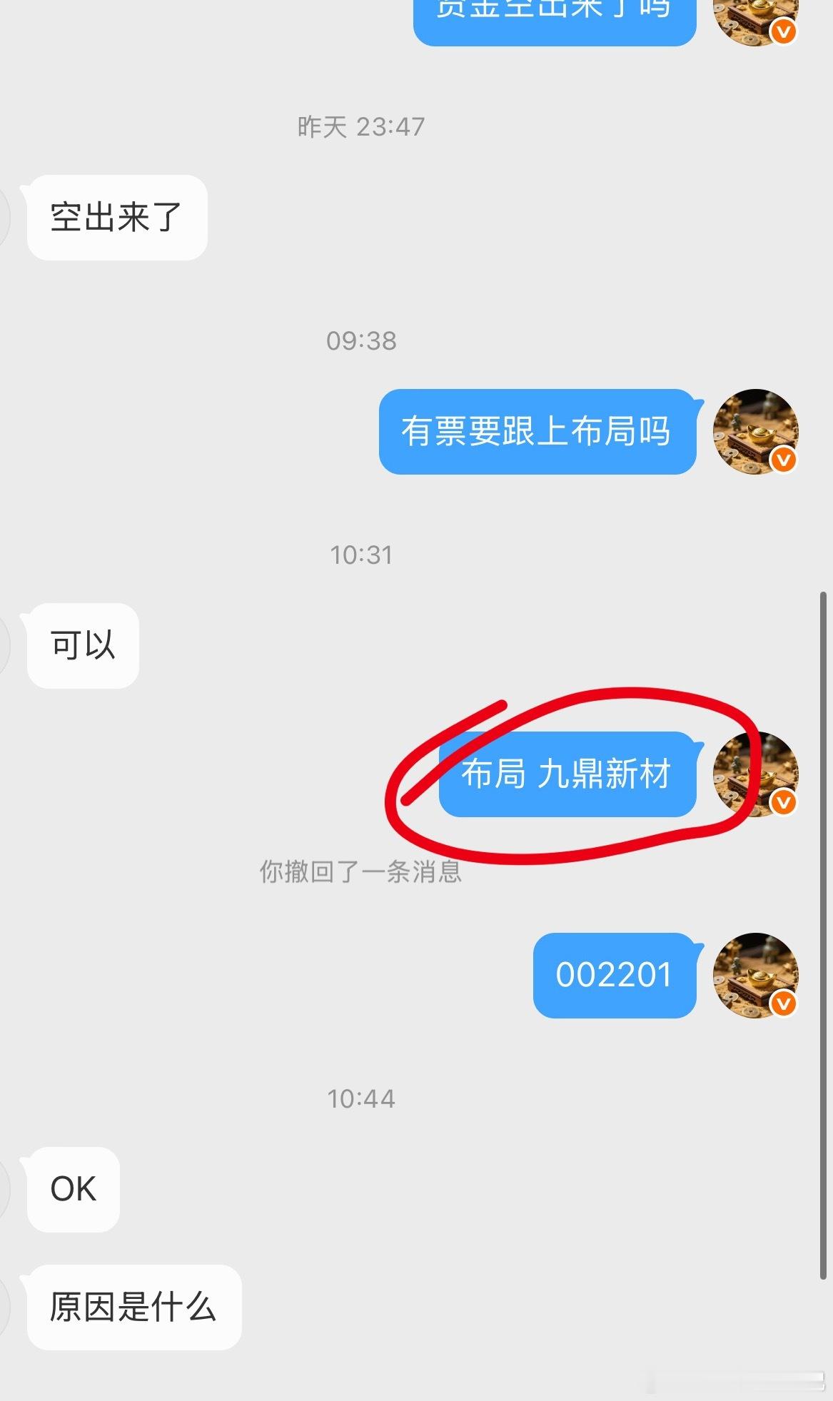 九鼎新材牛逼！ 直线拉涨停！ ​​​