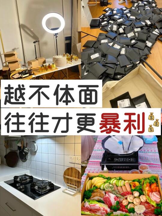 你得先学会赚low钱，普通人才有发财的机会啊
