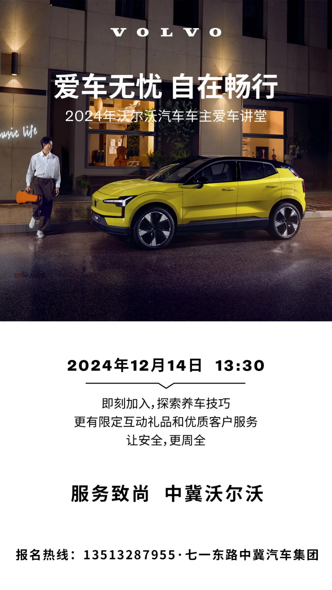 爱车无忧 自在畅行🚘 中冀沃尔沃爱车讲堂♥️ 12月14日13:30...