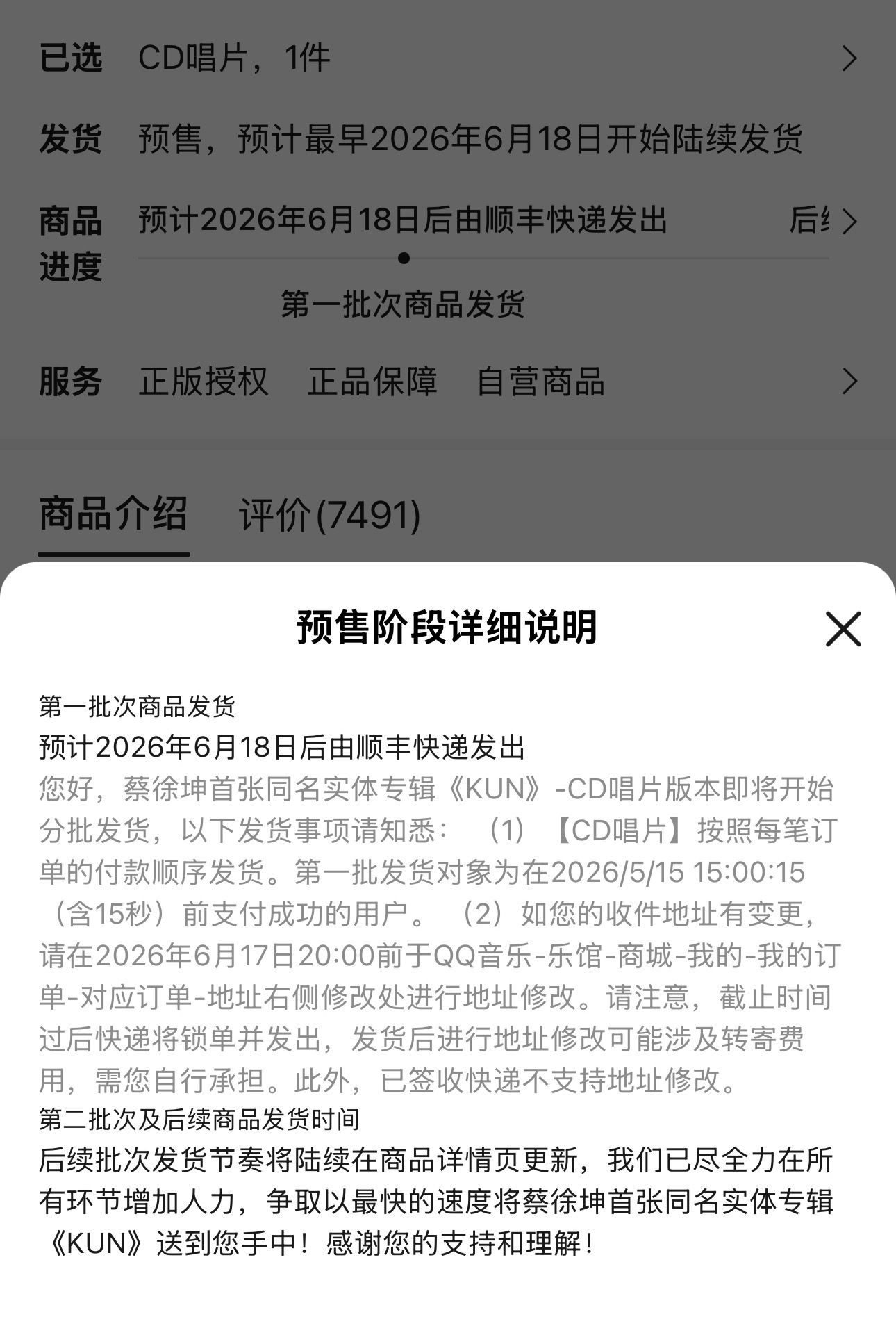 前15秒付款的第一批次欸！ 如果要换地址需要抓紧在17号20点前更改哦！ 