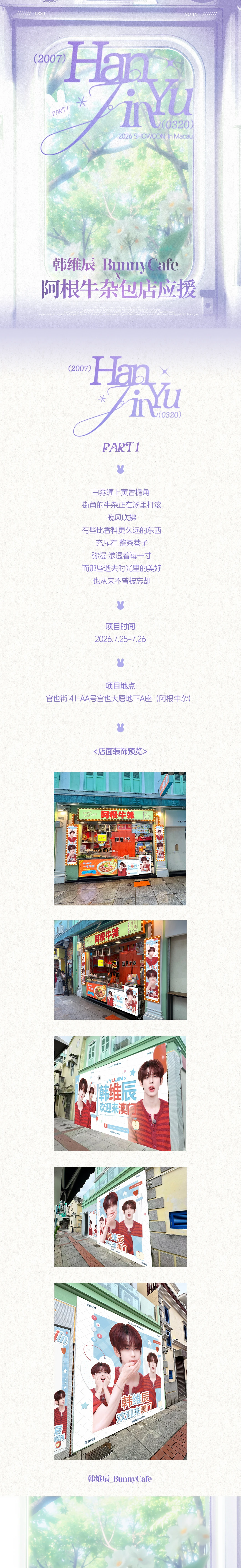 ༺𝓝𝓮𝔀 𝓢𝓽𝓪𝓻𝓽•辰启新程༻ 2026 SHOWC...