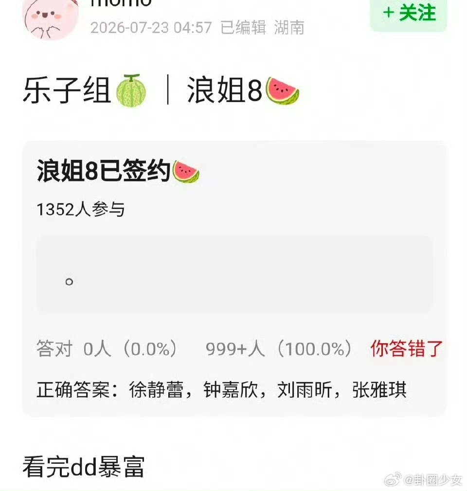 网传浪姐8签约名单曝浪姐8签约名单有关《乘风》第八季的嘉宾消息持续流出，网传签约