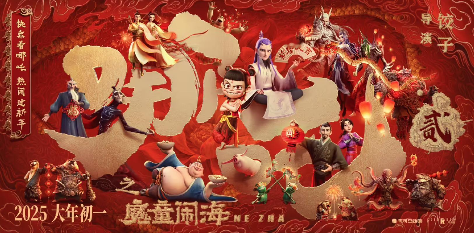 2 月 1 日消息，《哪吒之魔童降世》于 2019 年拿下 50 亿票房，创造了