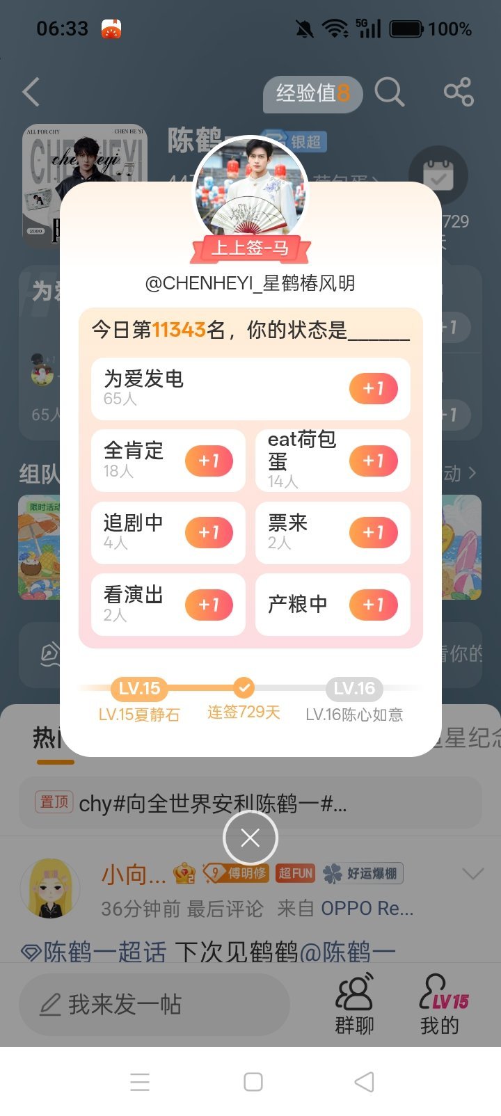 陈鹤一心动瞬间 chy陈鹤一江别尘  7.31📚🍊打卡  专栏 · 📚🍊