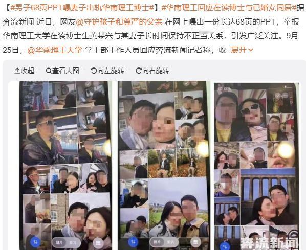 一说出轨，一般都是女的曝光男人出轨，这一次就不一样了，男子68页PPT曝妻子出轨