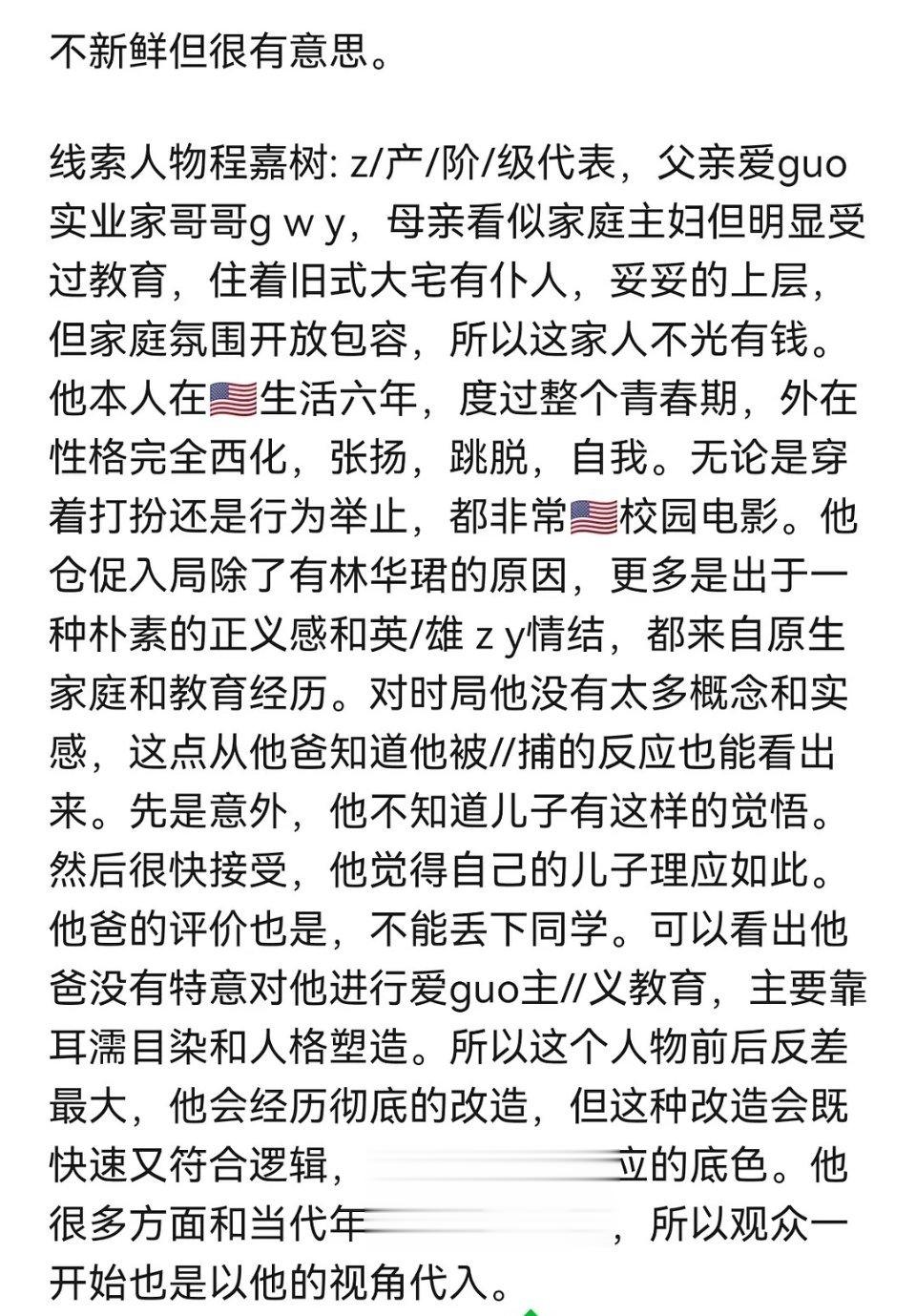 网友总结的《战火中的青春》程嘉树、林华珺叶润民、等主要角色人设。cr gungu
