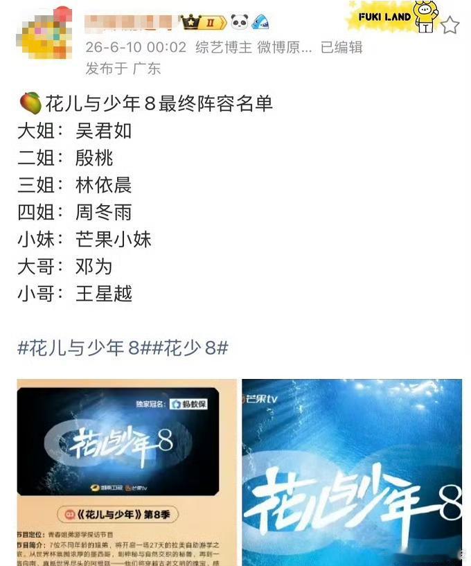 蹲了好久的花少8嘉宾瓜终于有靠谱消息，网传两位男嘉宾敲定邓为、王星越，经典两男配