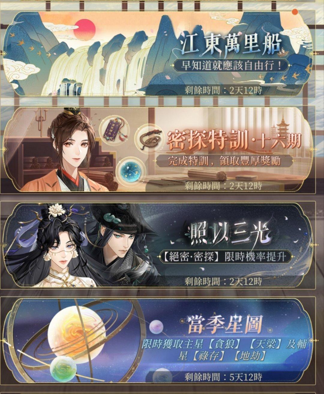 #代号鸢[超话]#代号鸢小助手提醒您，本期活动【密探特训】【江东万里船】，卡池【