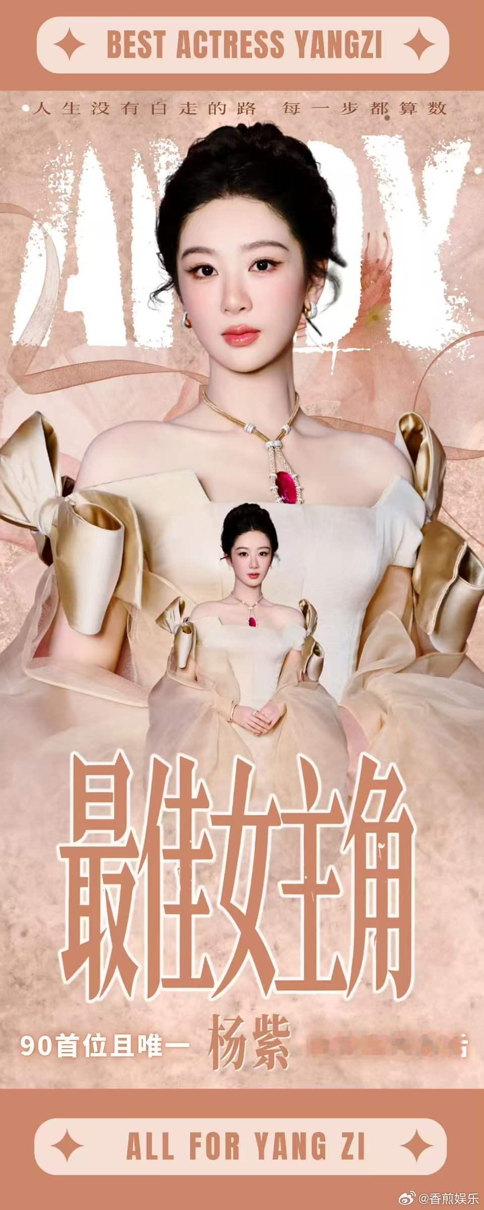 粉丝做的杨紫白玉兰视后易拉宝粉丝给杨紫做的视后易拉宝粉丝做的杨紫白玉兰视后易拉宝