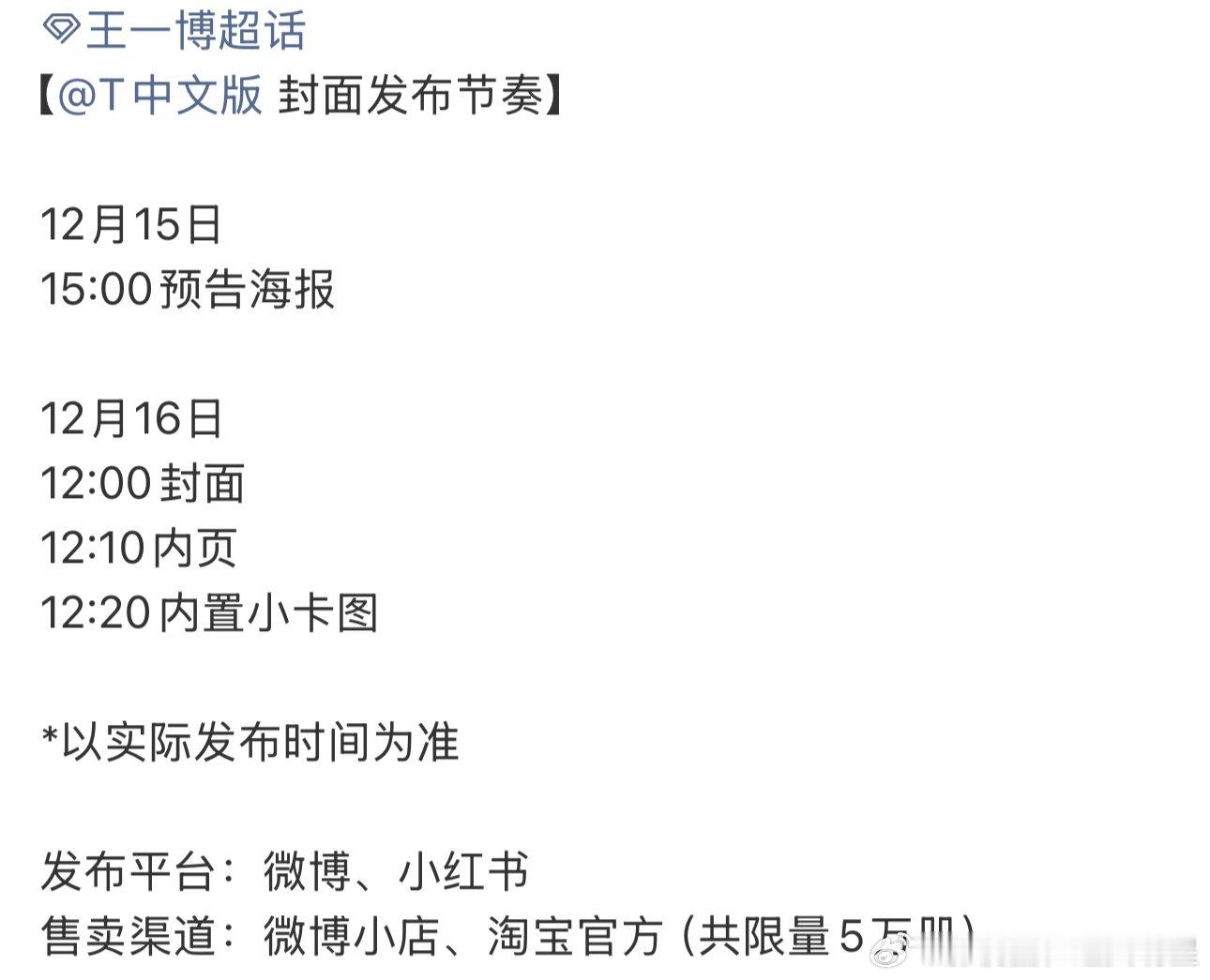王一博T中文版封面发布节奏王一博T杂志闭年刊预热王一博T中文版封面发布节奏，闭年