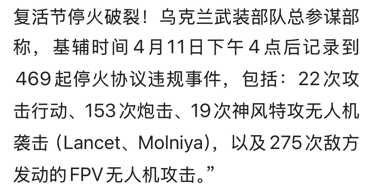 普俄正面打不过只能通过投机复活节停火破裂俄乌战争