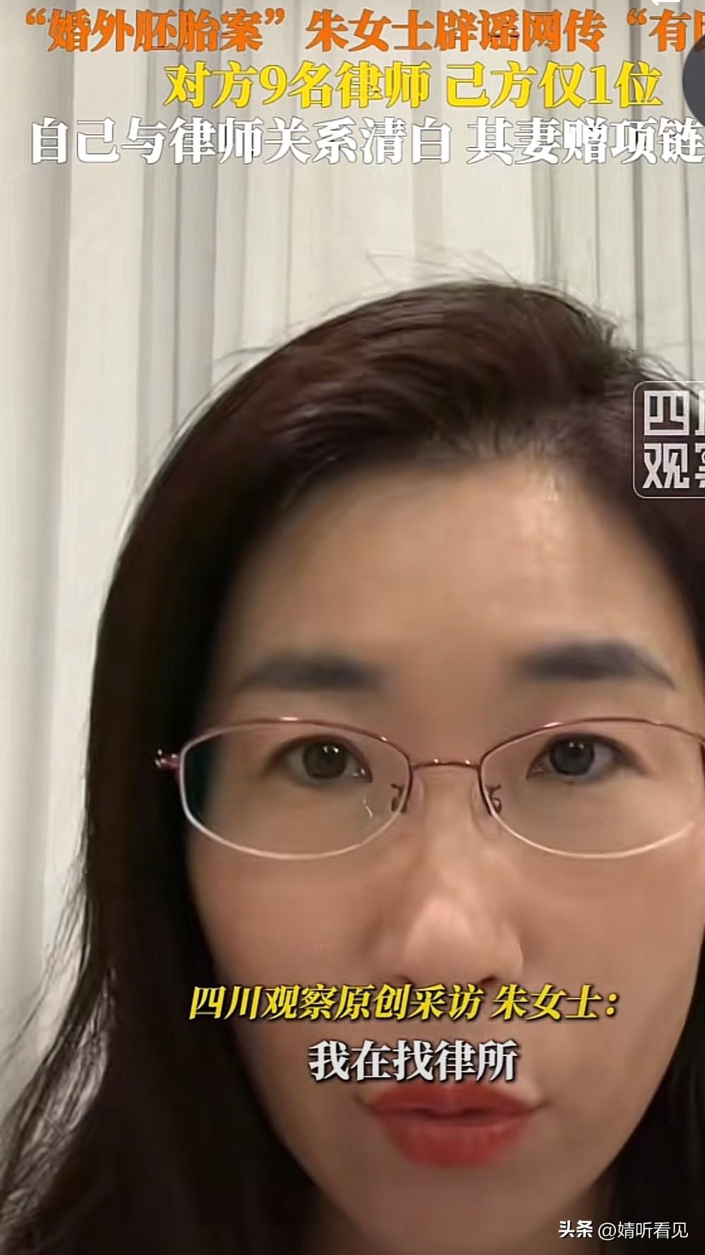 无锡朱女士又更换代理律师了？

她称近期正在对接新的律师团队，对方四家律所，9名