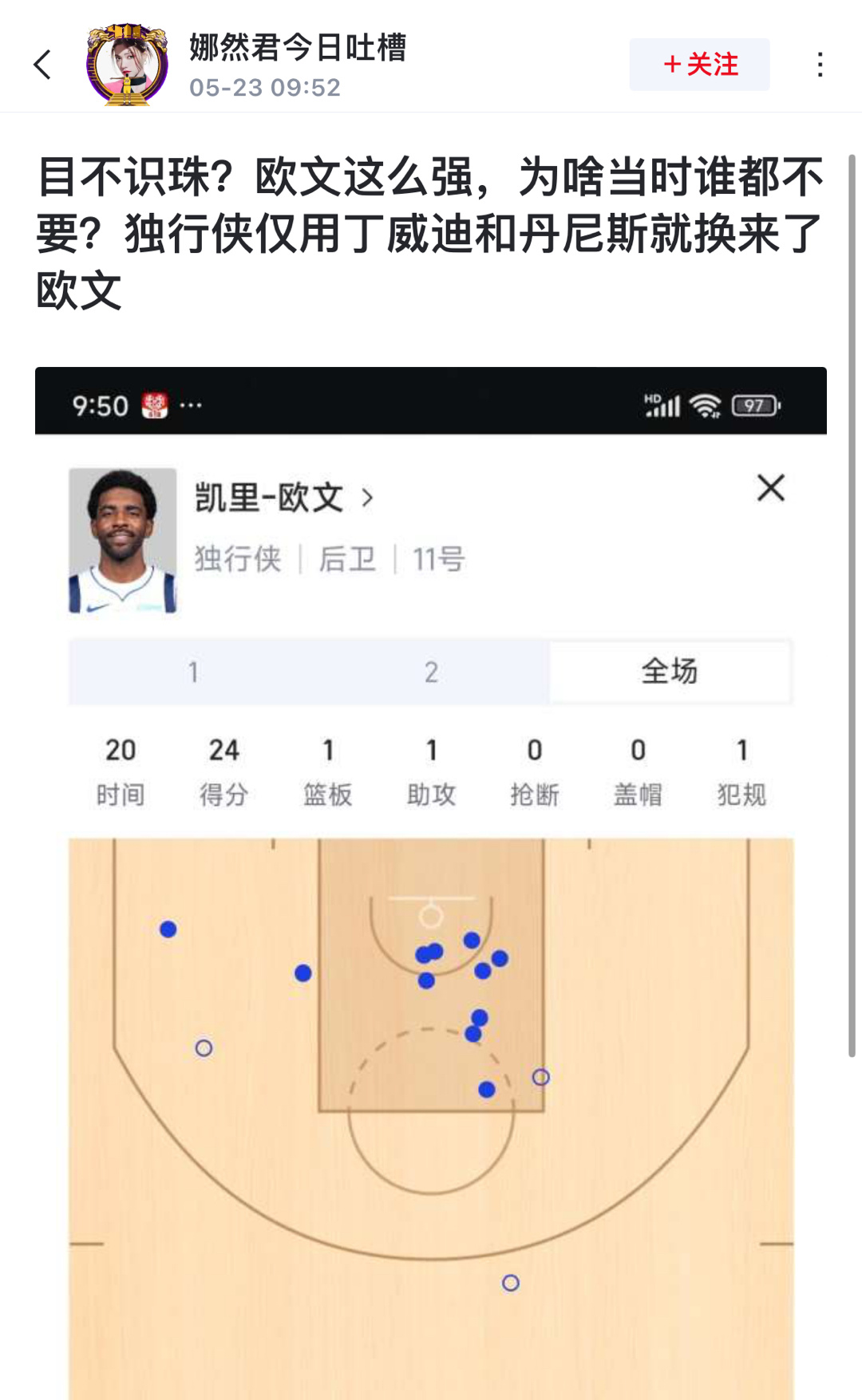 球迷发文: 欧文这么强，为啥当时谁都不要？独行侠仅用丁威迪和丹尼斯就换来了欧文 