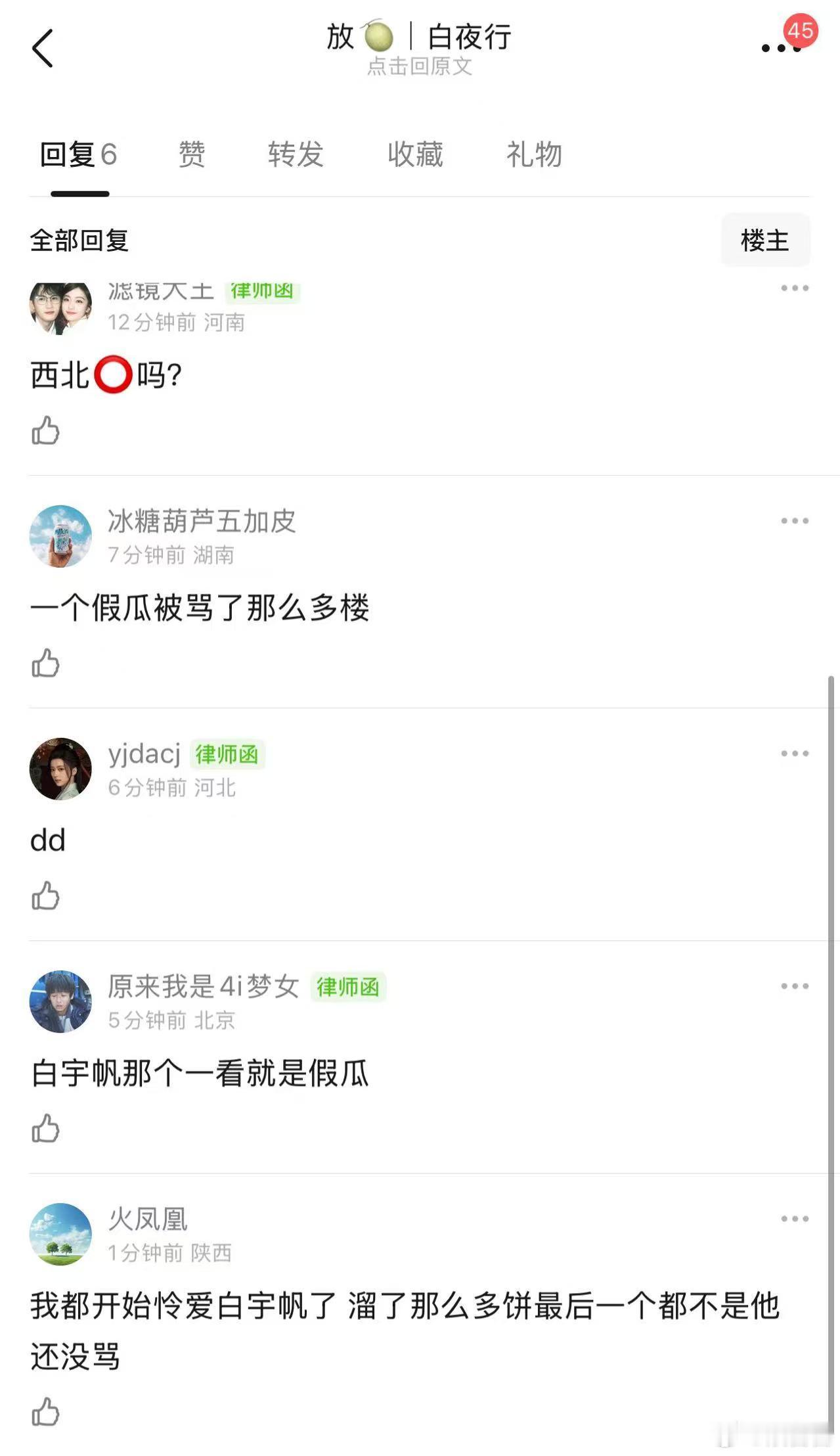 光线《白夜行》 男主不是白宇帆 ​​​