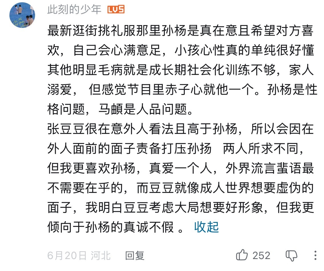 原来网友都心知肚明这段删掉到底是对孙杨有利还是对马頔有利，才认识了一期和你非亲非