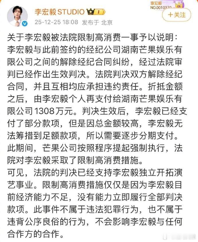 李宏毅回应被限高 25日，李宏毅 限高引发关注，法院向签发限制消费令，申请人为湖