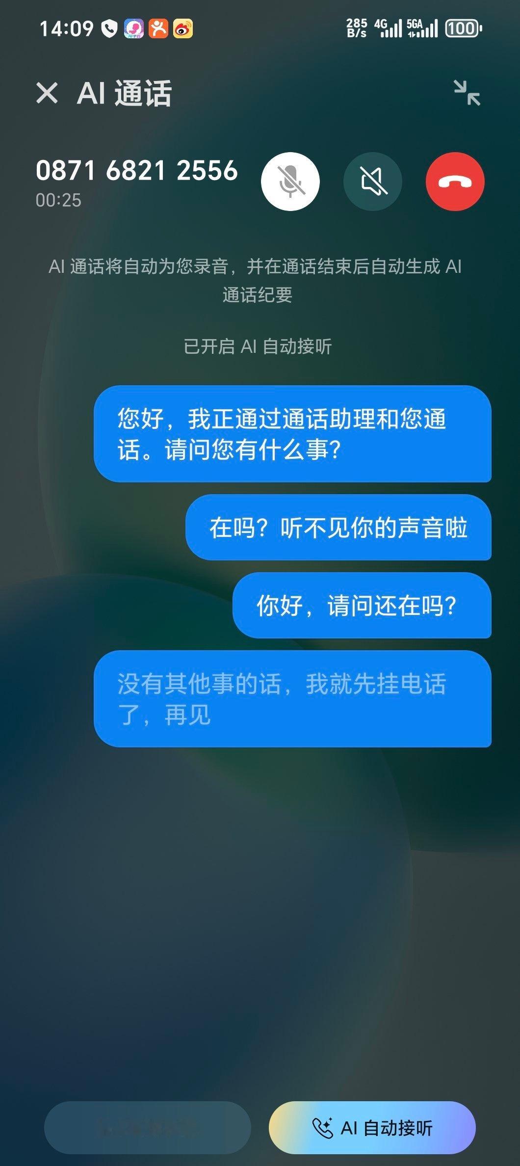 对待骚扰电话最好的方法就是用 AI 助手接听，魔法打败魔法[嘻嘻][嘻嘻] ​​