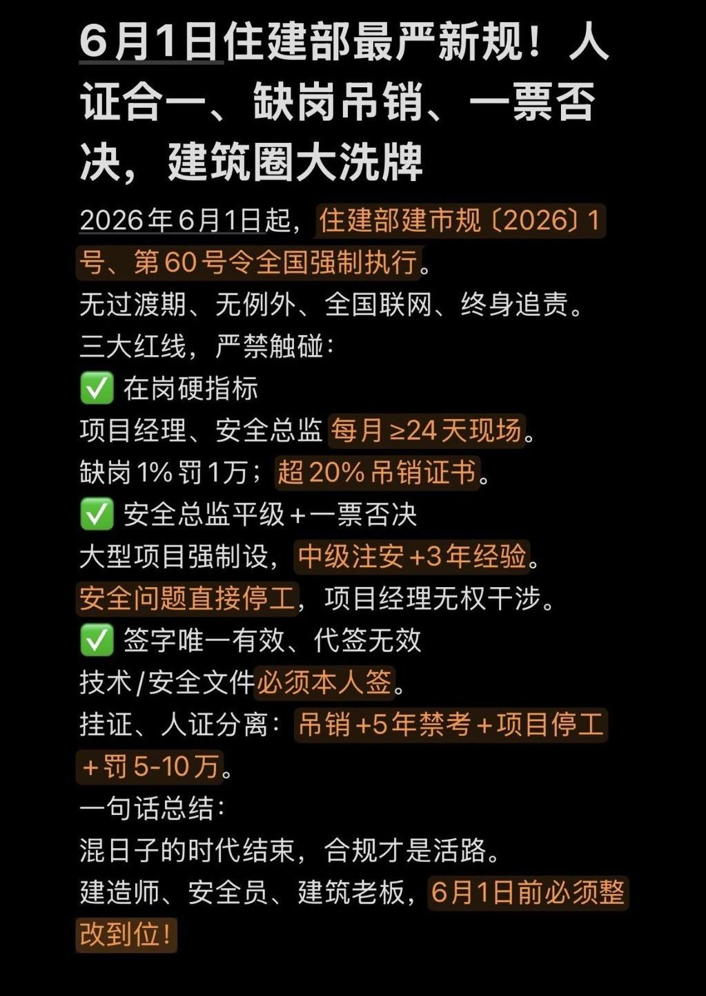 6月1日起，住建部新规实施，人证合一，缺岗吊销，一票否决！住建部新规 土木工程建