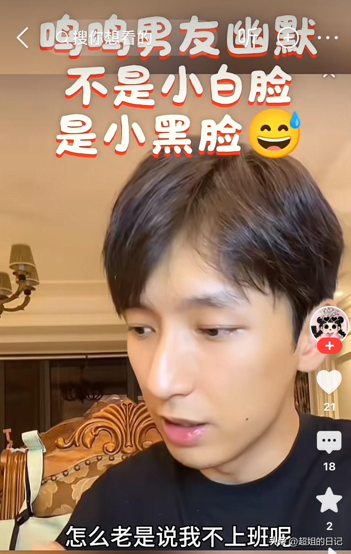 黄一鸣新男友直播间强调自己在工作，否认辞职，更强调现在很多人说他有乙某肝，这就是