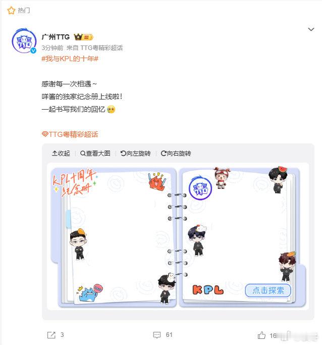 从2016到2026，KPL陪我们走过整整十年。赛场薪火相传，少年逐光不止，看过