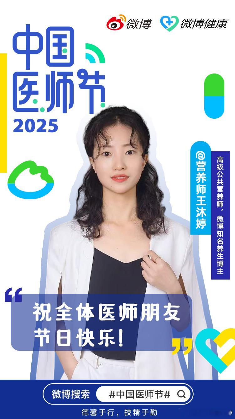 中国医师节 ❀[𝗗𝗢𝗖𝗧𝗢𝗥𝗦' 𝗦 𝗗𝗔𝗬]❀医🌱⌇愿