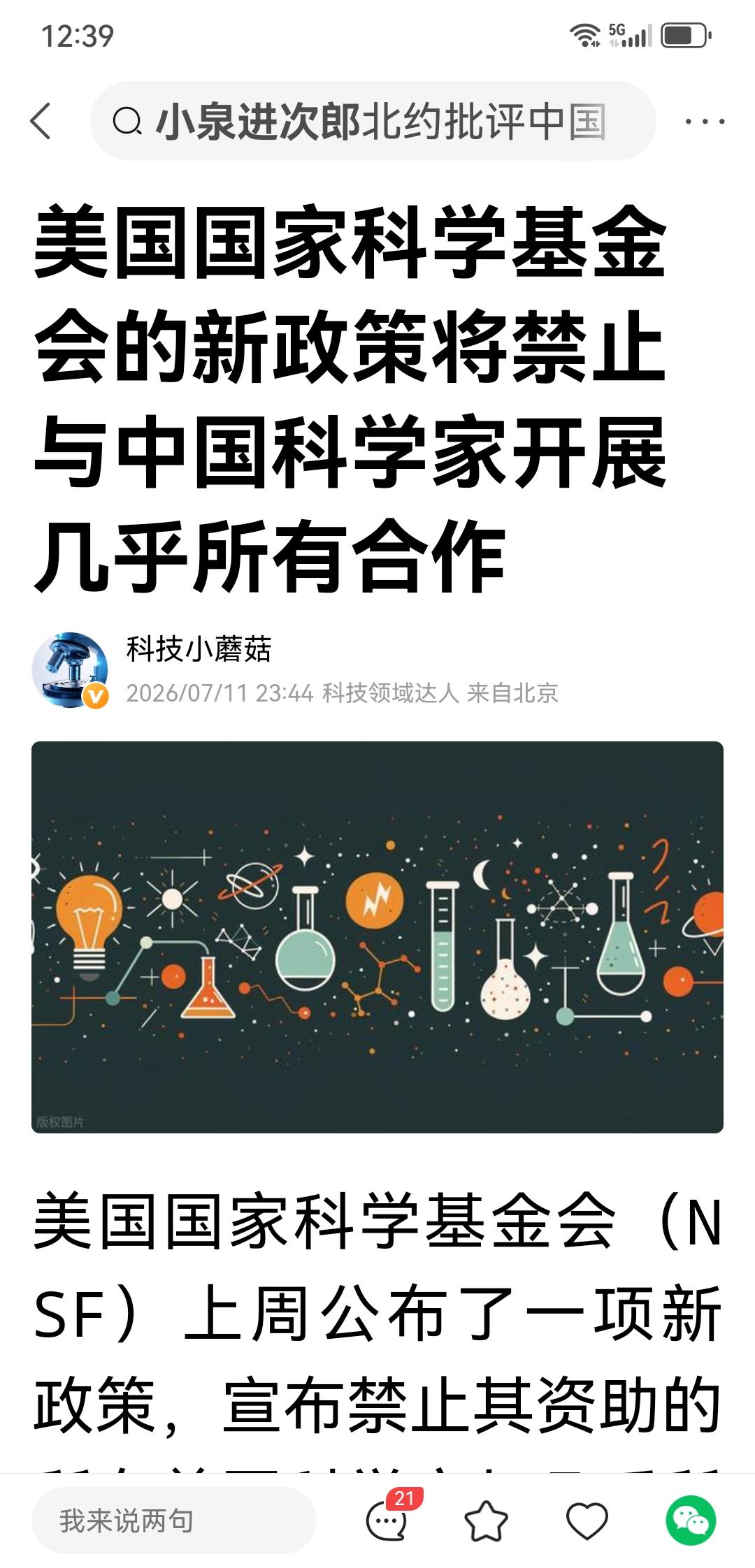 美国国家科学基金会出台的新政策，近乎全面禁止与中国科学家开展合作。如今的美国就像