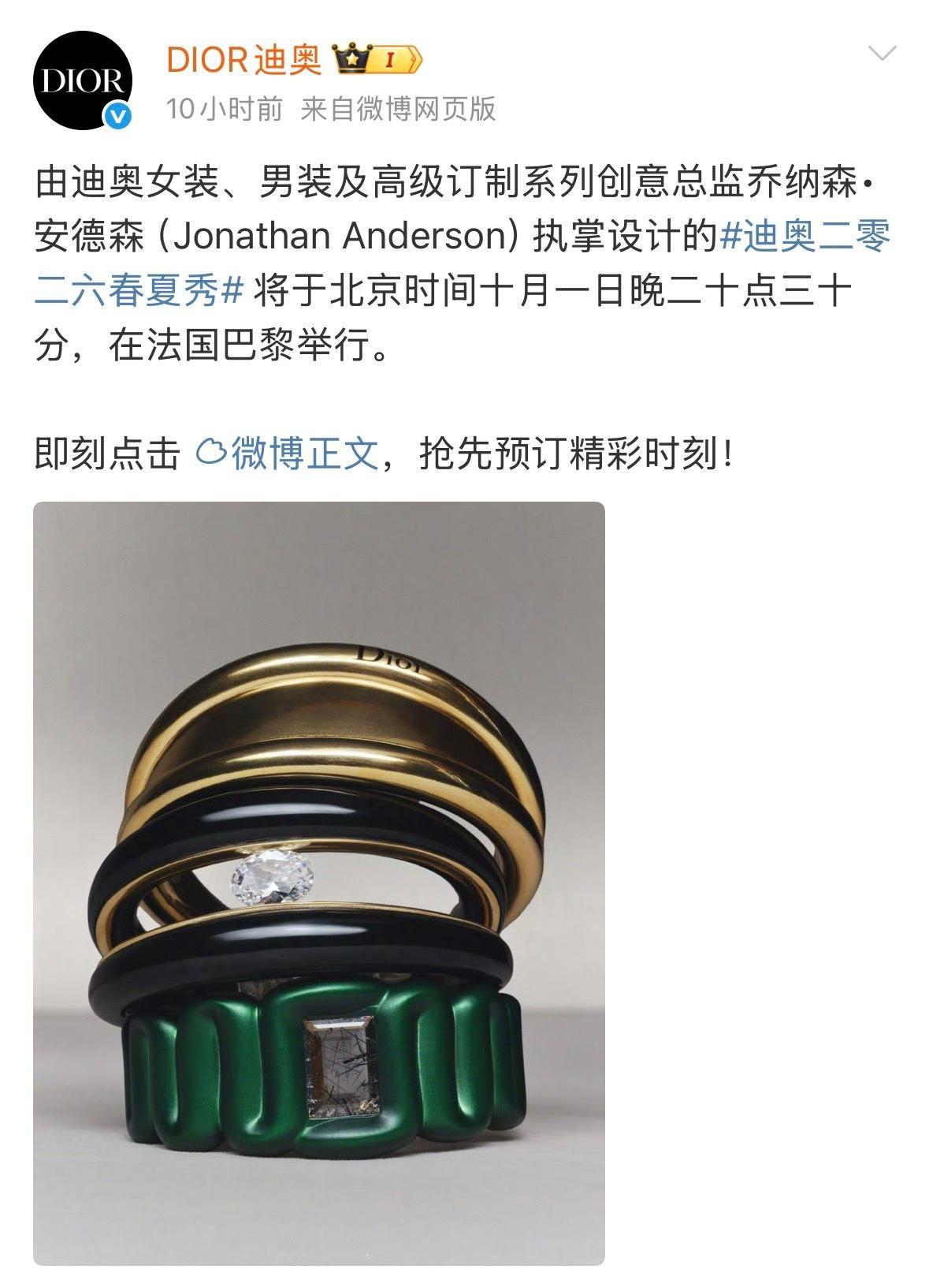 这是今天的DIOR官博以及迪丽热巴粉丝总结的待遇 ​​​