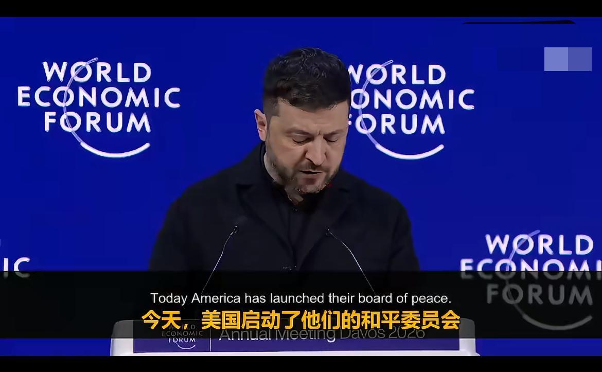 泽连斯基怒批欧洲反应慢！

日前，泽连斯基谈及特朗普的和平委员会时指出：“如今，