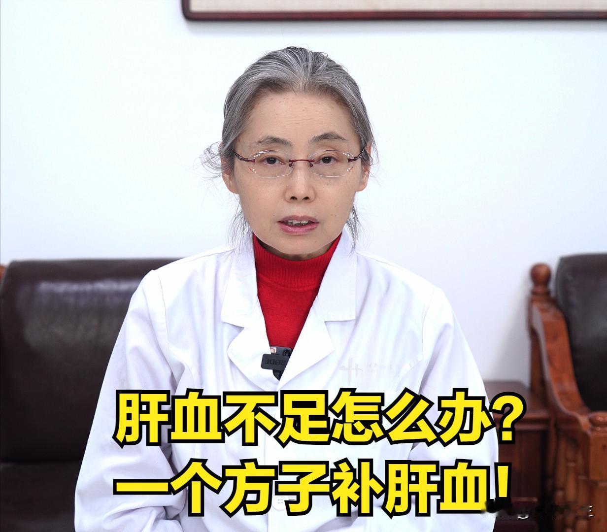 肝血不足易失眠，一个中成药帮你补血安神！

首先我们要知道肝血不足的原因，多半是