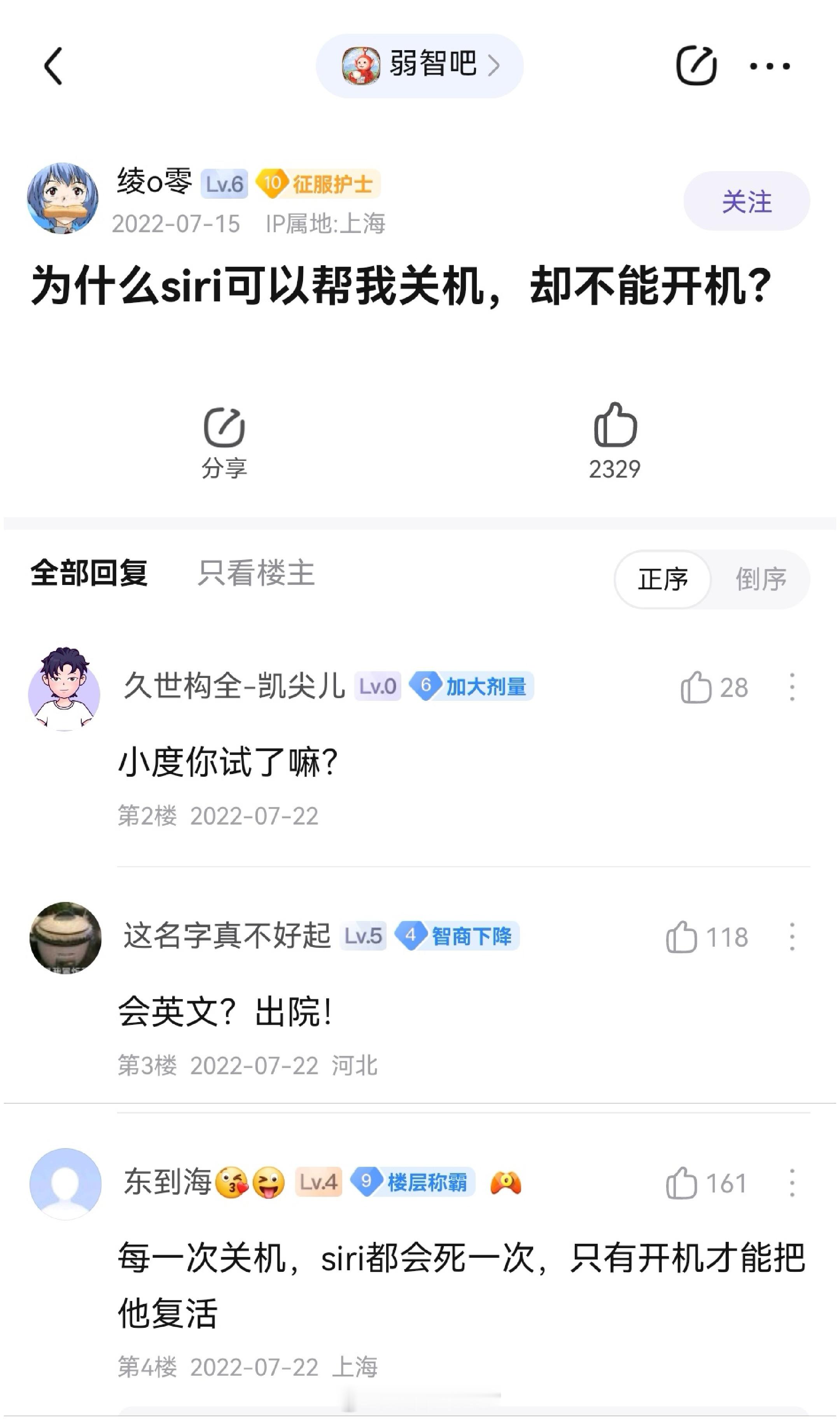为什么Siri会关机不会开机#弱智吧日常# ​​​