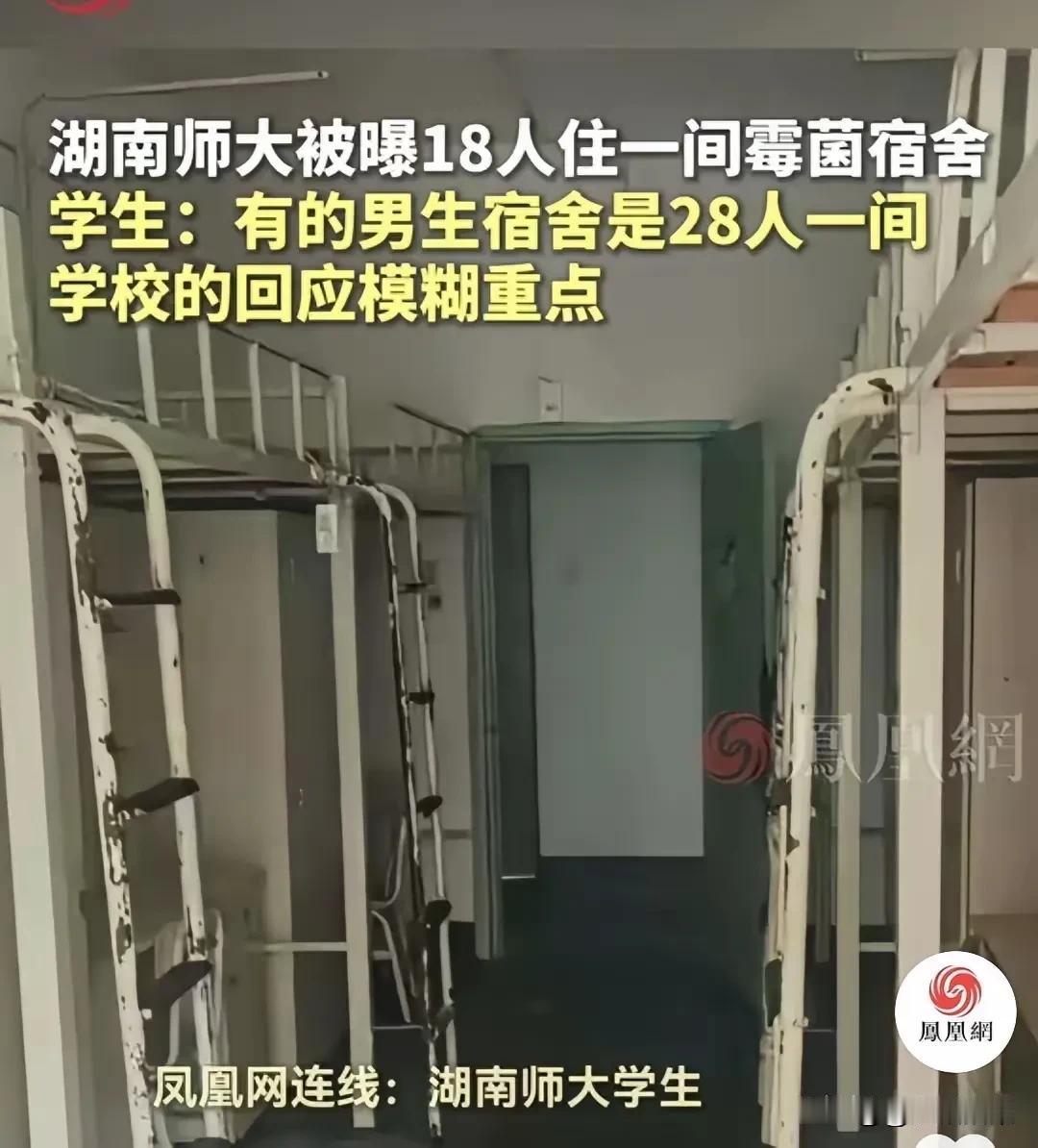 湖南师范大学这几年大规模扩招，但是硬件设施一直没跟上。都2025年了，一所211