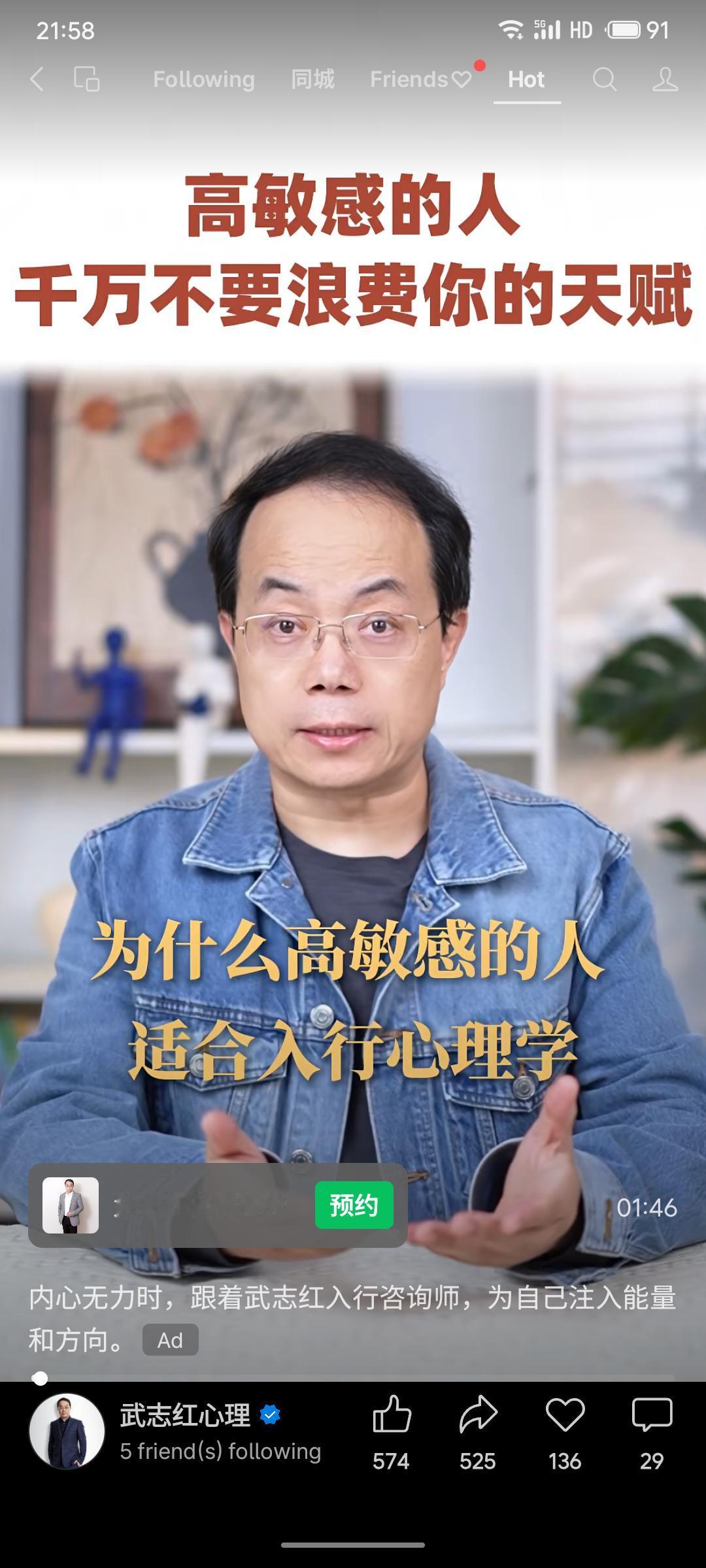 晒图笔记大赛心理学课程的营销广告，巧妙地将“高敏感”特质重新定义为潜在优势，并指