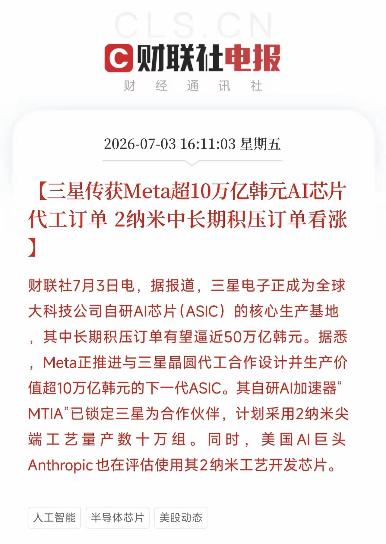 所以，业绩好的公司不怕回调！
虽然新闻传出来的是三星订单！
但国内的头部企业也不