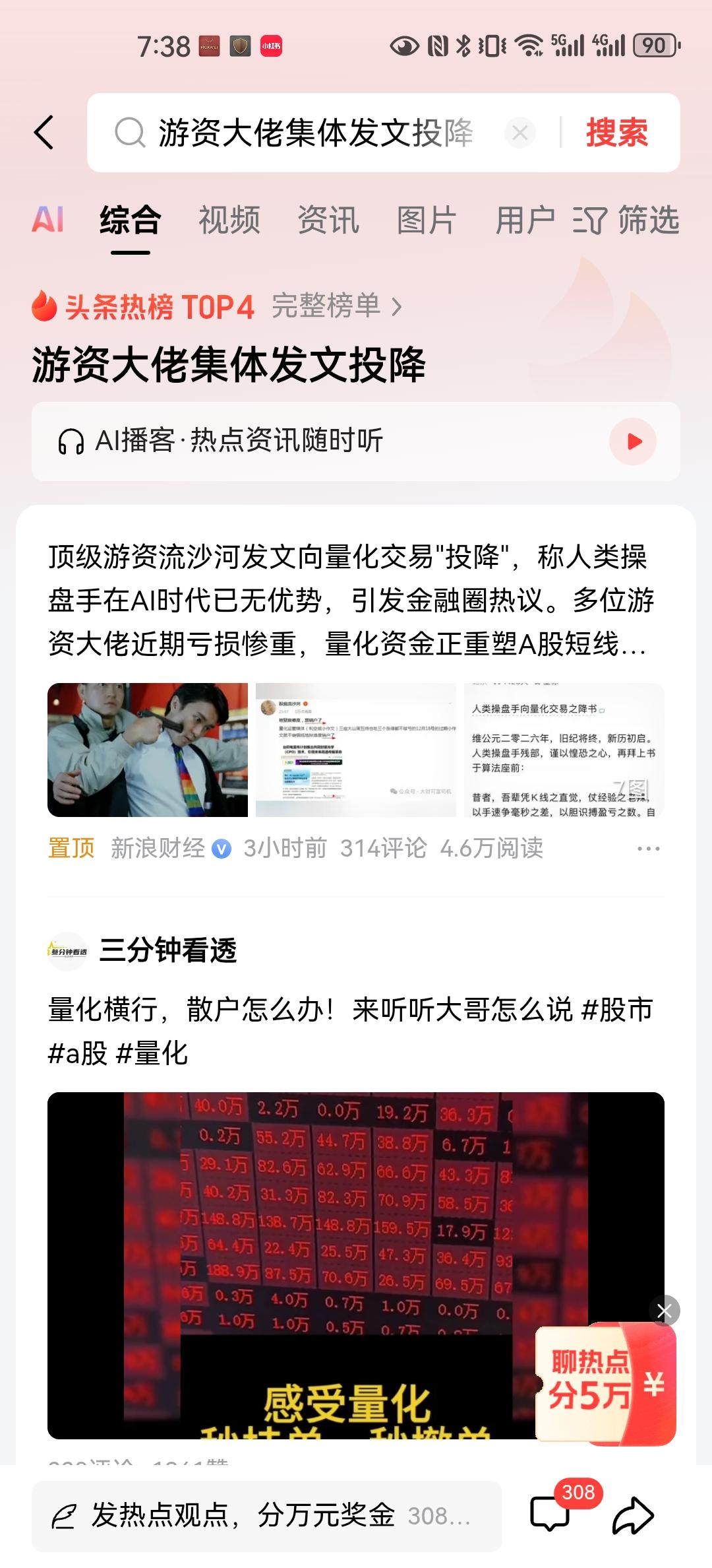 优思的降书写的非常详尽，“量化以光速为足，以数据为眼，以毫秒为纪元，席卷八荒横扫