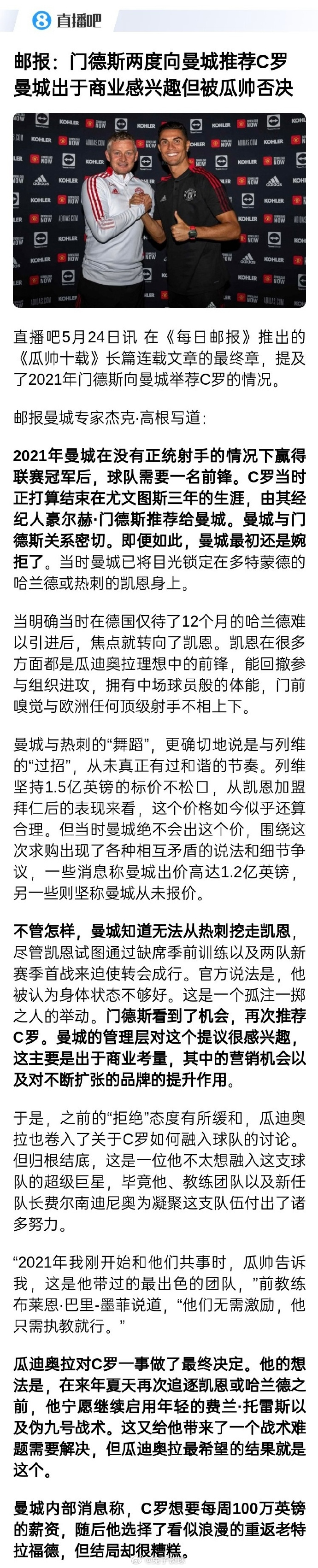 原来是曼城不要C罗啊当时搞的游子归家多么温情呢