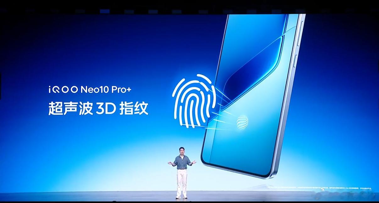 iQOO Neo10 Pro+配备超声波3D指纹识别，支持湿手解锁，超声波指纹有