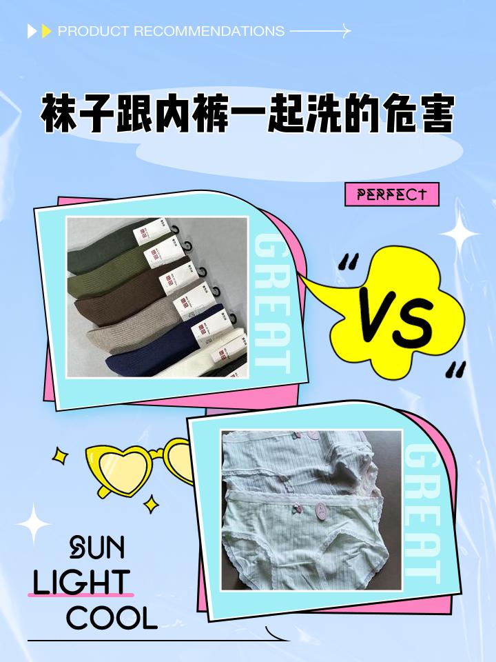 内裤与袜子能否同洗内裤与袜子不能同洗。这个问题看似简单，却隐藏着不少“生活大秘密