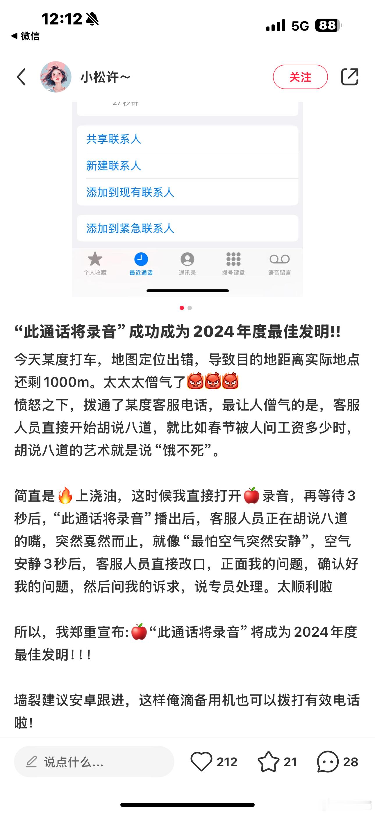 之前被吐槽的iOS18通话录音功能，原来还有这种用法，建议大家可以试试。 